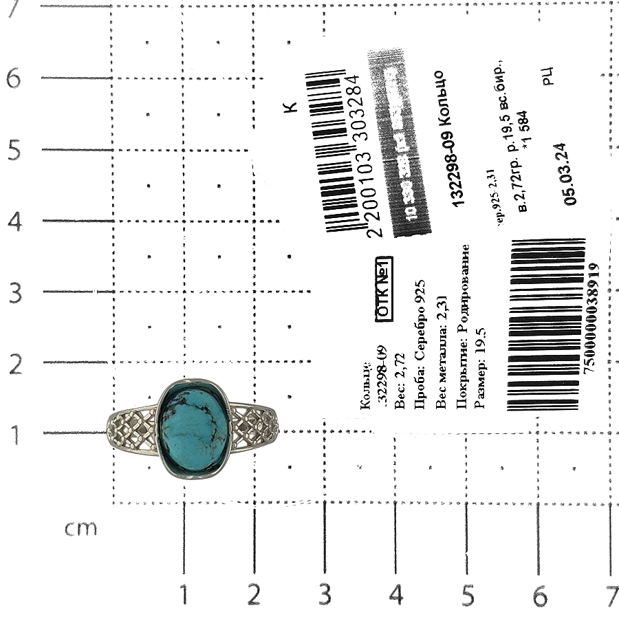 Кольцо, серебро, бирюза/туркуаз, 132298-09
